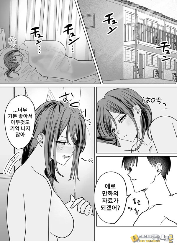 에로 만화를 위해 소꿉친구와 선을 넘는 이야기