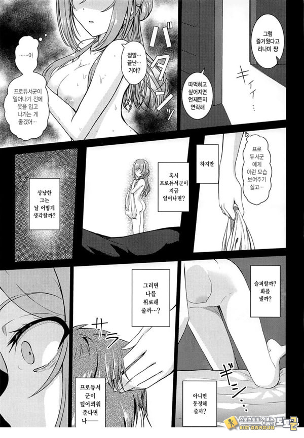 히메사키 리나미 유괴능욕 After