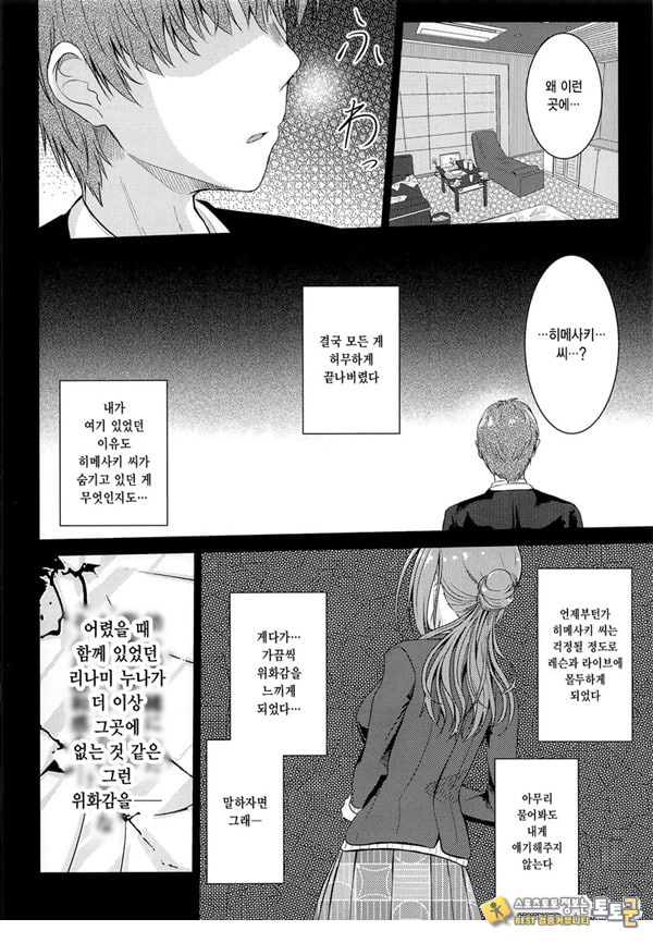 히메사키 리나미 유괴능욕 After