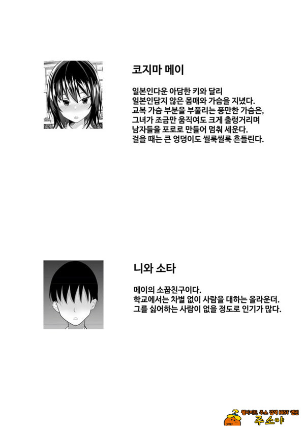 오늘 밤의 숙제, 소꿉친구랑 지나치게 해버렸다