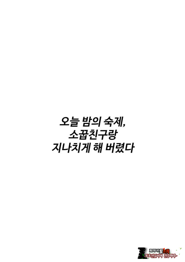 오늘 밤의 숙제, 소꿉친구랑 지나치게 해버렸다
