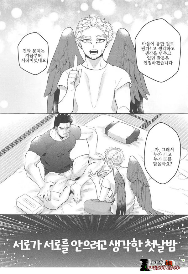 서로가 서로를 안으려고 생각한 첫날밤
