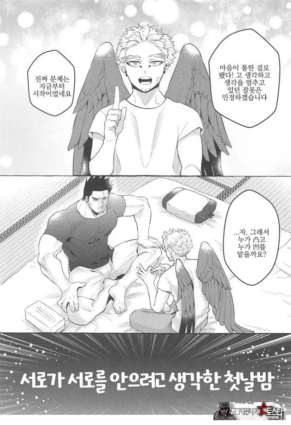 서로가 서로를 안으려고 생각한 첫날밤