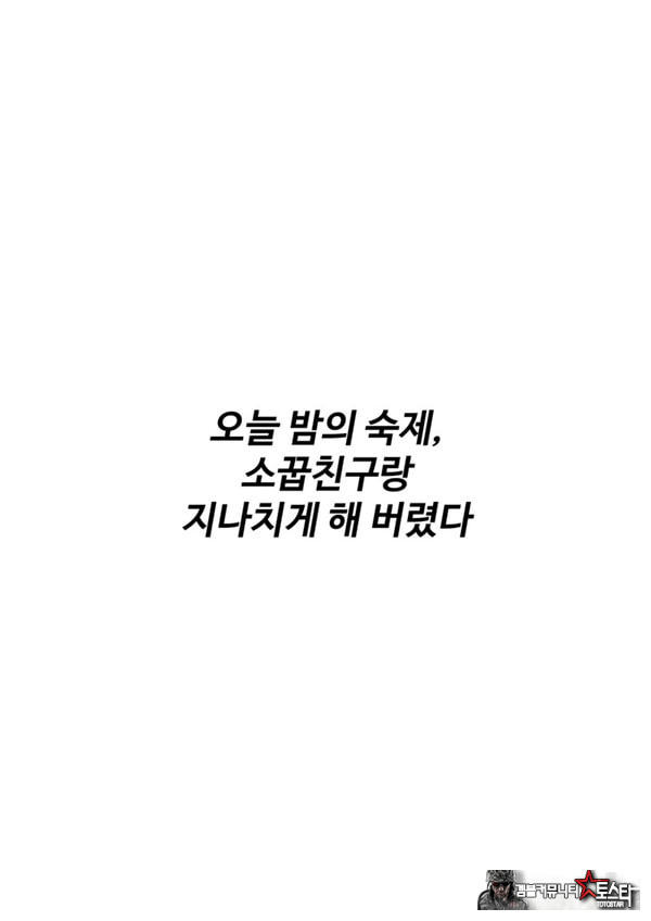 오늘 밤의 숙제, 소꿉친구랑 지나치게 해버렸다