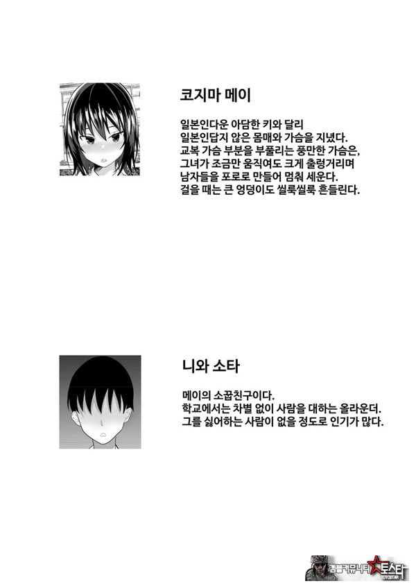 오늘 밤의 숙제, 소꿉친구랑 지나치게 해버렸다