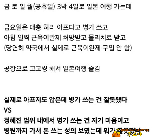 병가가 왜 있는지에 대한 상식은 없는건가