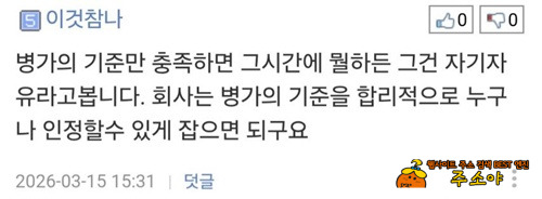 병가가 왜 있는지에 대한 상식은 없는건가