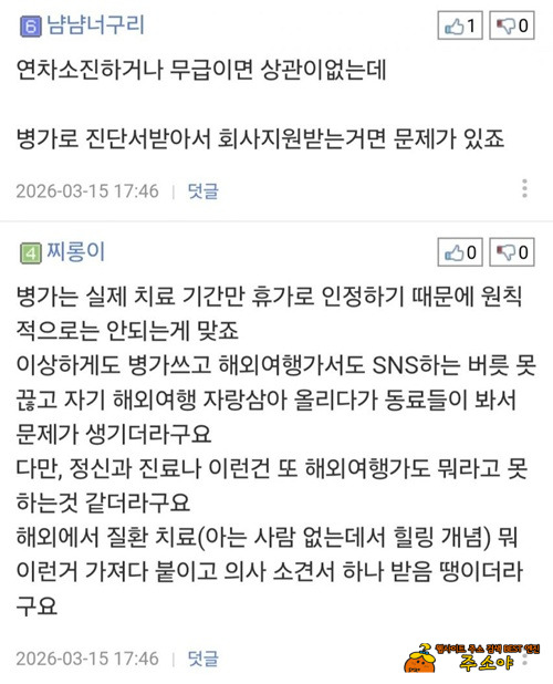 병가가 왜 있는지에 대한 상식은 없는건가