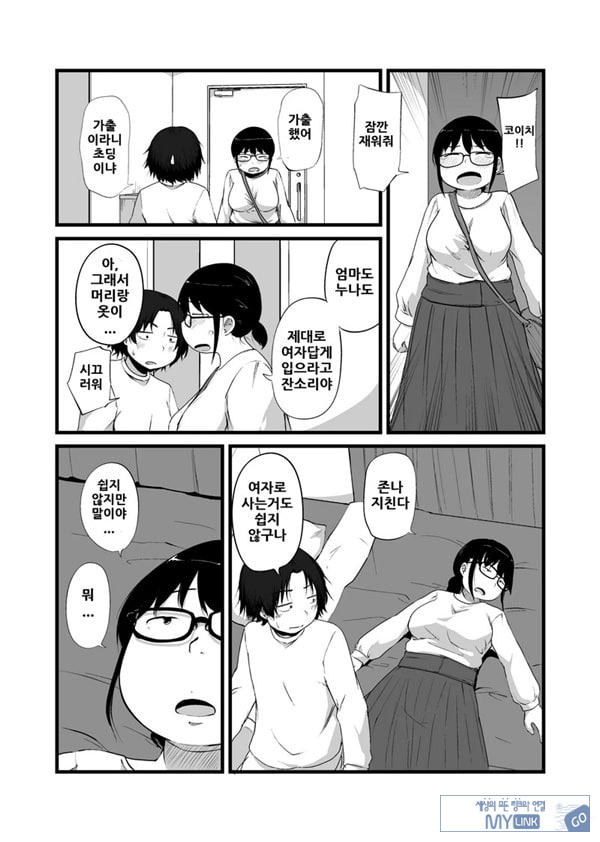 친구가 TS해서 수수한 얼굴의 거유녀가 되었다
