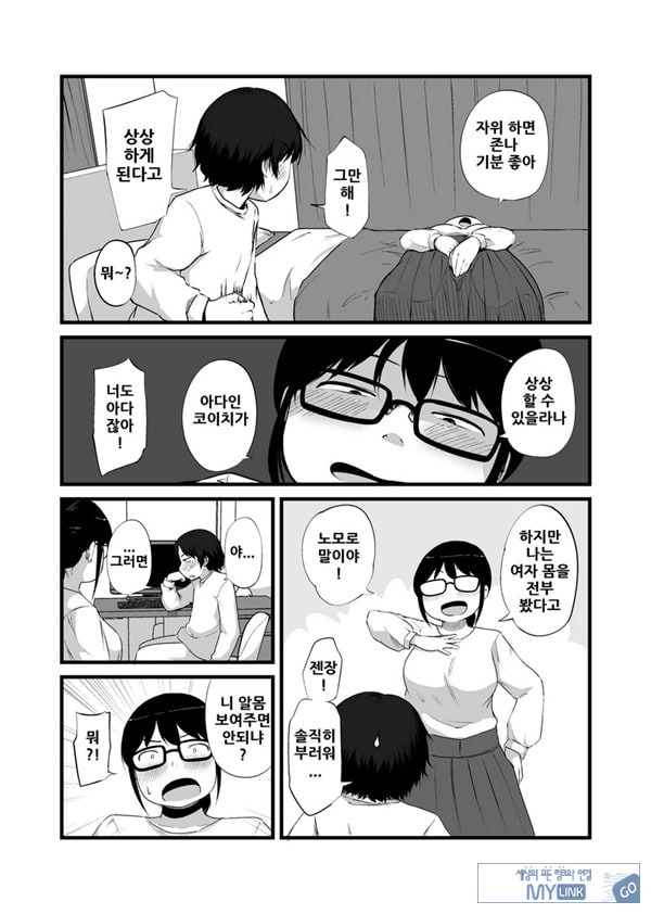 친구가 TS해서 수수한 얼굴의 거유녀가 되었다