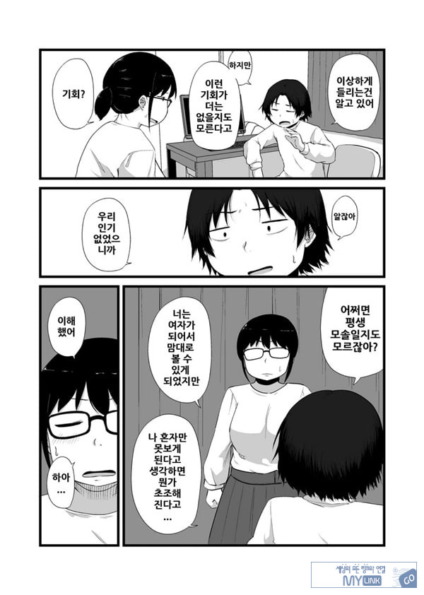 친구가 TS해서 수수한 얼굴의 거유녀가 되었다