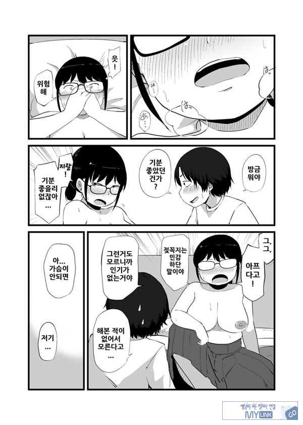 친구가 TS해서 수수한 얼굴의 거유녀가 되었다