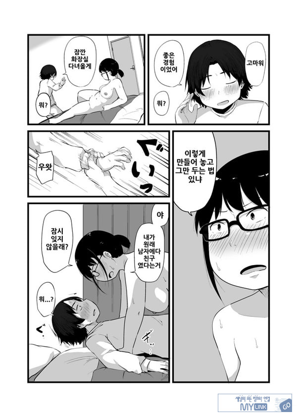 친구가 TS해서 수수한 얼굴의 거유녀가 되었다
