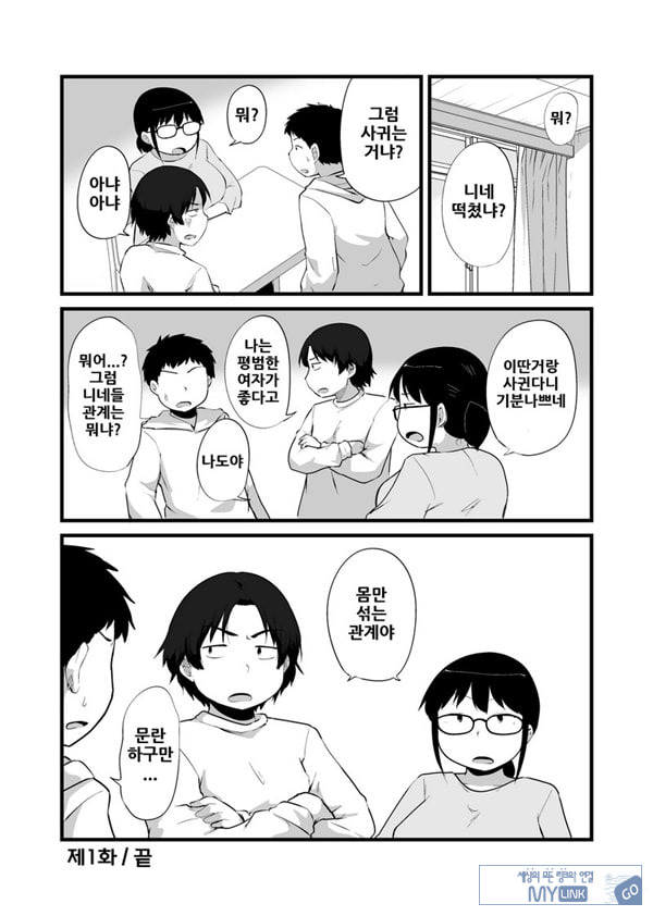 친구가 TS해서 수수한 얼굴의 거유녀가 되었다