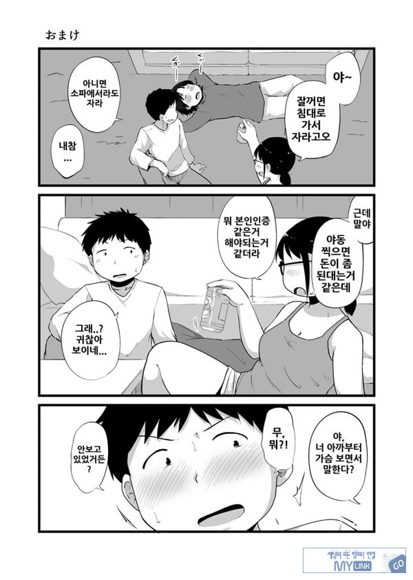친구가 TS해서 수수한 얼굴의 거유녀가 되었다