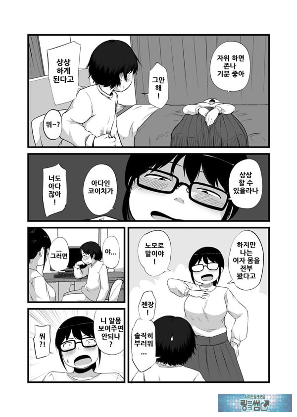 친구가 TS해서 수수한 얼굴의 거유녀가 되었다