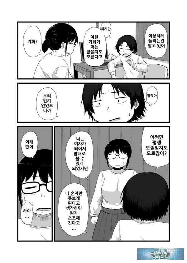 친구가 TS해서 수수한 얼굴의 거유녀가 되었다