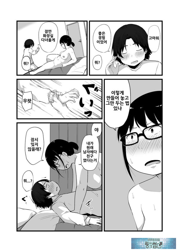 친구가 TS해서 수수한 얼굴의 거유녀가 되었다