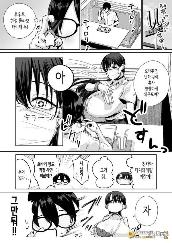 오타쿠인 나에게도