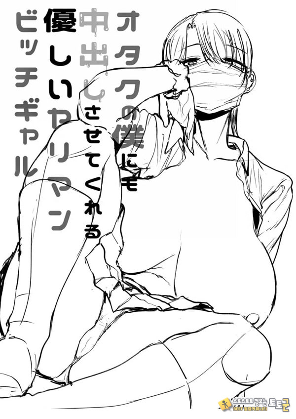 오타쿠인 나에게도