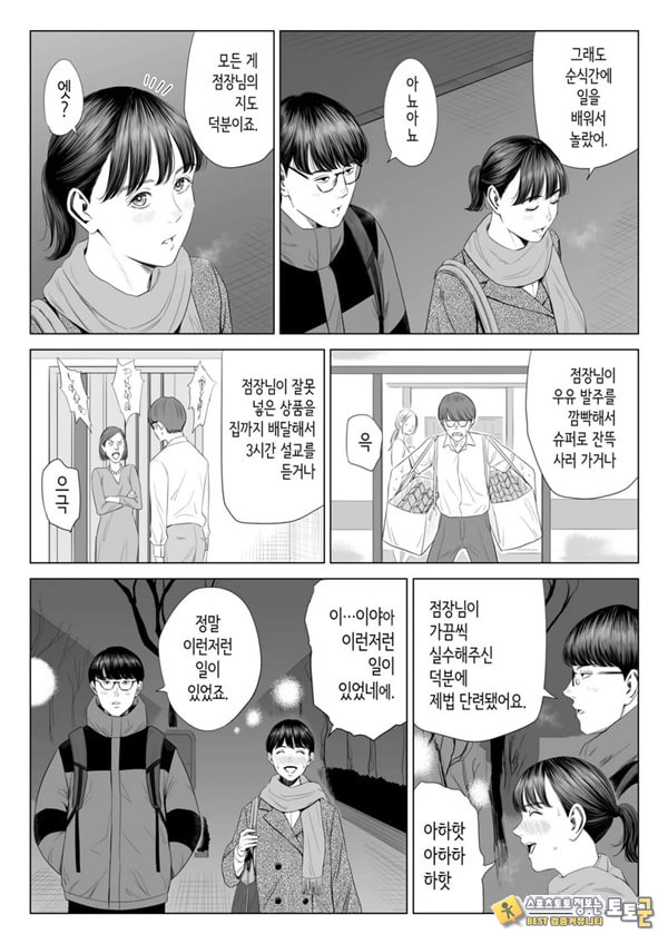 점장님은, 거유에 살짝 M이죠
