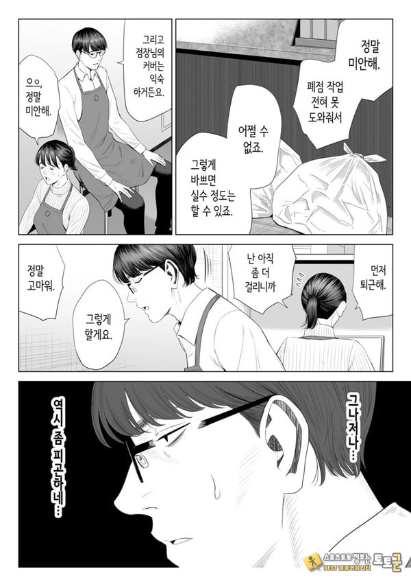 점장님은, 거유에 살짝 M이죠