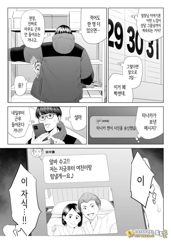 점장님은, 거유에 살짝 M이죠