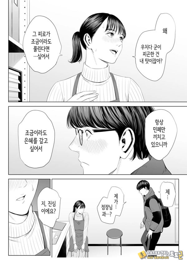 점장님은, 거유에 살짝 M이죠