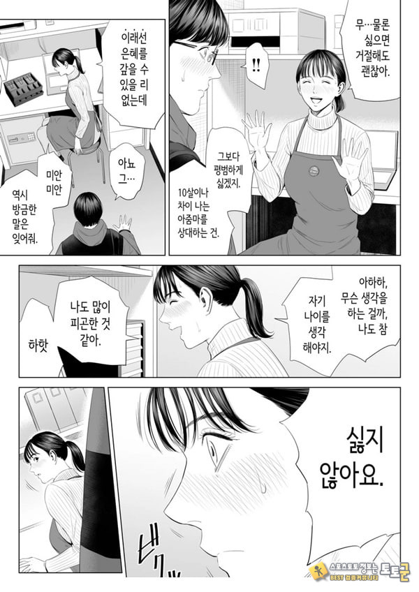 점장님은, 거유에 살짝 M이죠