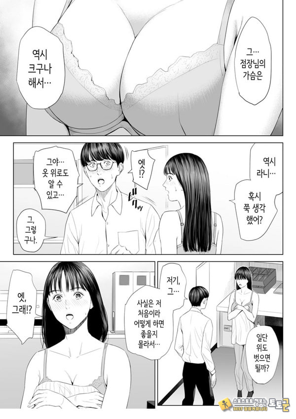 점장님은, 거유에 살짝 M이죠