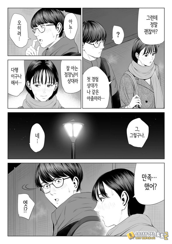 점장님은, 거유에 살짝 M이죠