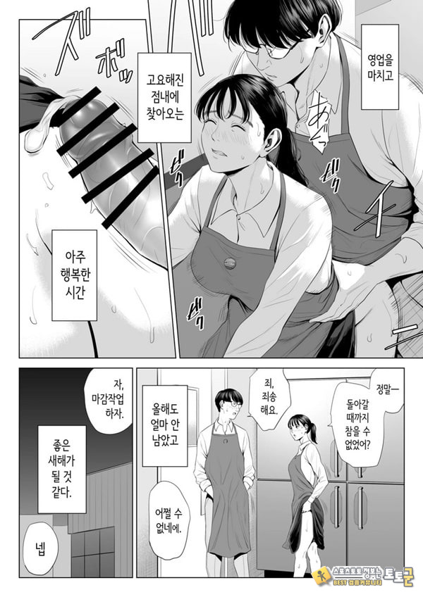 점장님은, 거유에 살짝 M이죠
