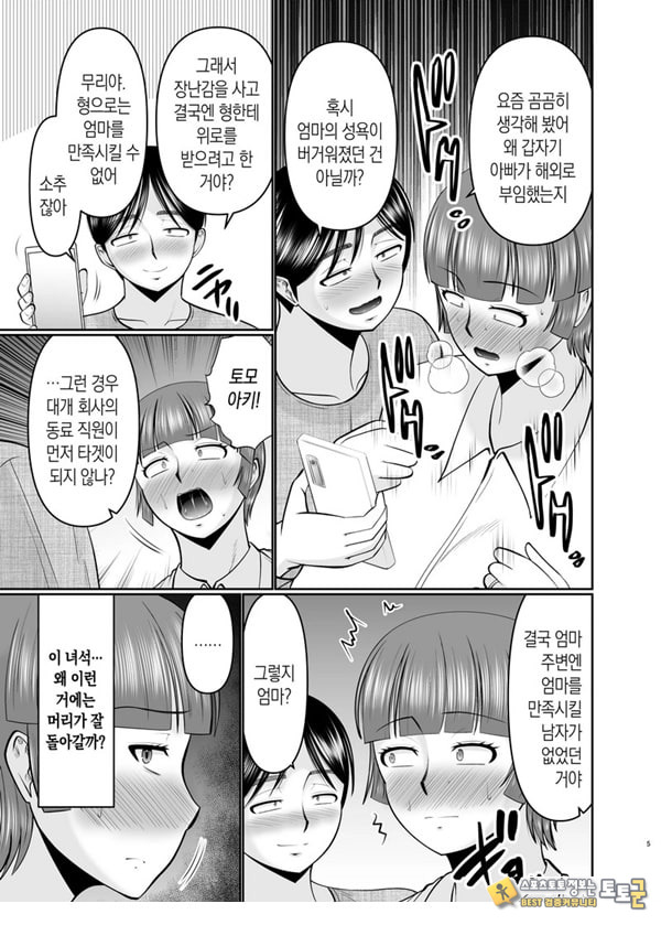 엄마, 나라면 될 거 같은데 엄마, 나라면 될 거 같은데