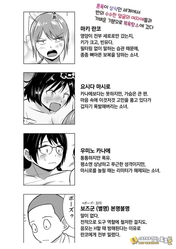 혼욕이 상식인 세계에서 반의 수수한 얼굴의 여자애들과 가벼운 기분으로 목욕탕에 갔다