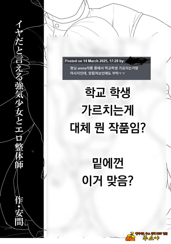 싫다고 말하는 기센 소녀와 에로 정체사