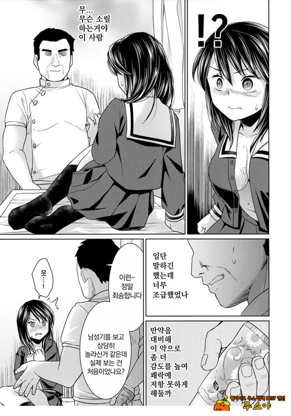 싫다고 말하는 기센 소녀와 에로 정체사