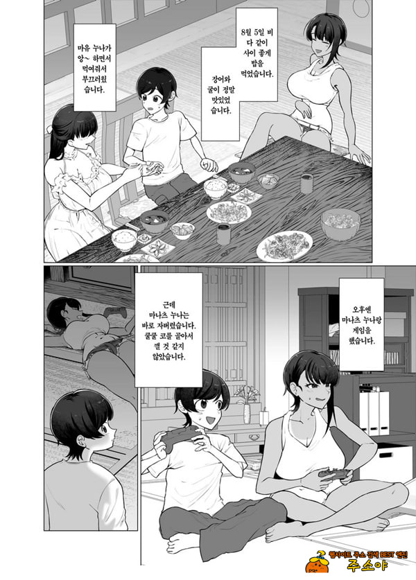 나와 누나들의 아기 만들기 일기