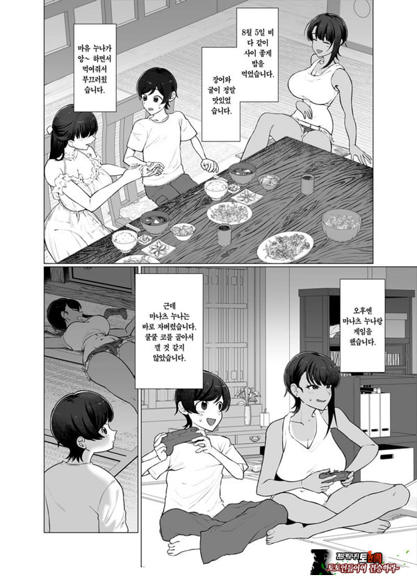 나와 누나들의 아기 만들기 일기