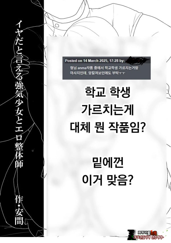 싫다고 말하는 기센 소녀와 에로 정체사