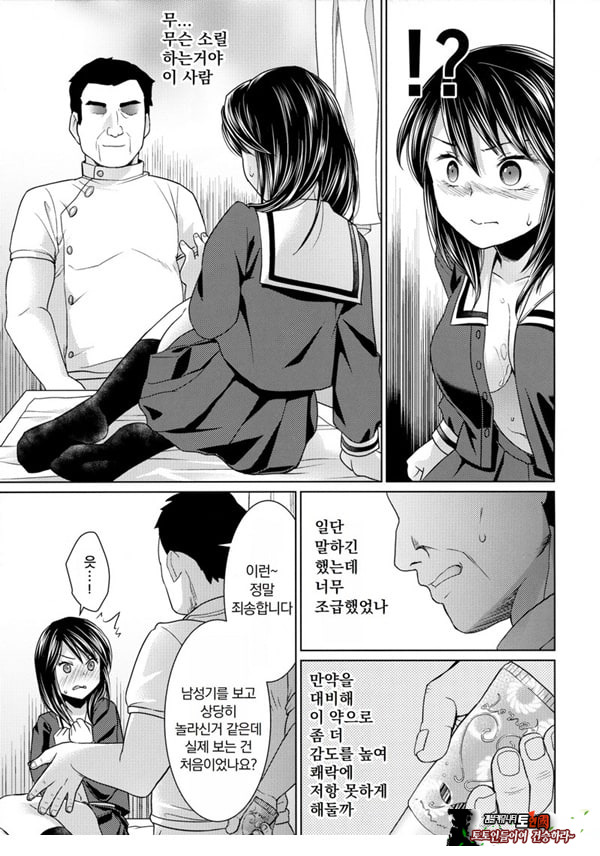 싫다고 말하는 기센 소녀와 에로 정체사