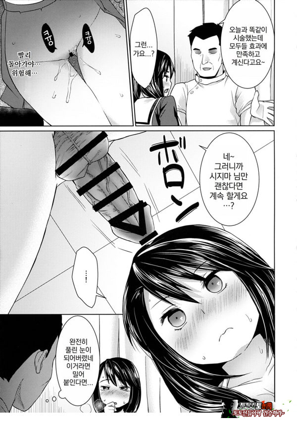 싫다고 말하는 기센 소녀와 에로 정체사