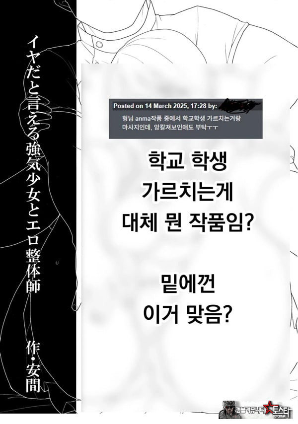 싫다고 말하는 기센 소녀와 에로 정체사