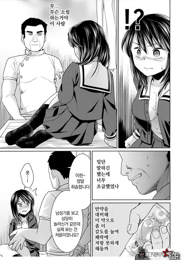 싫다고 말하는 기센 소녀와 에로 정체사
