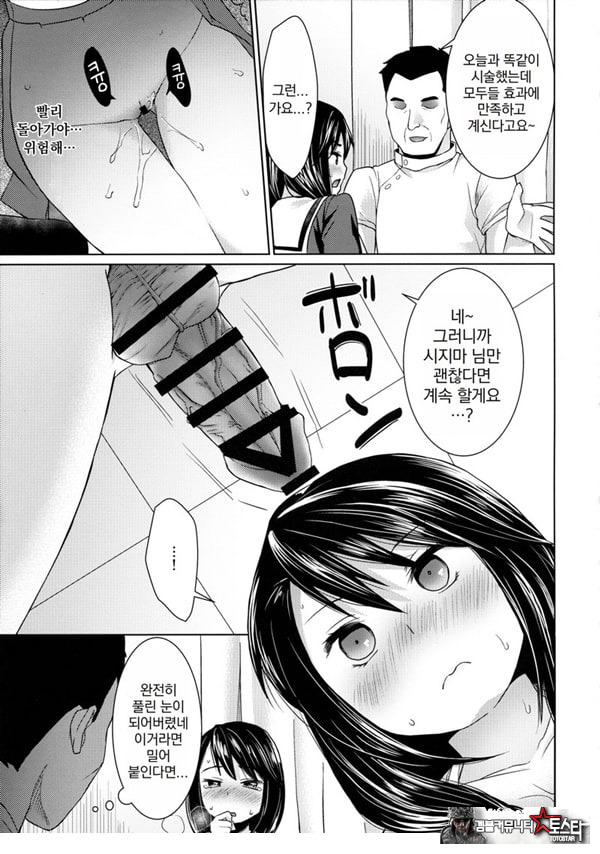 싫다고 말하는 기센 소녀와 에로 정체사