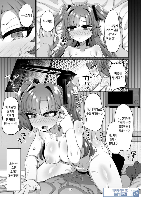 유우카랑 성처리 ㅅㅅ하는 책