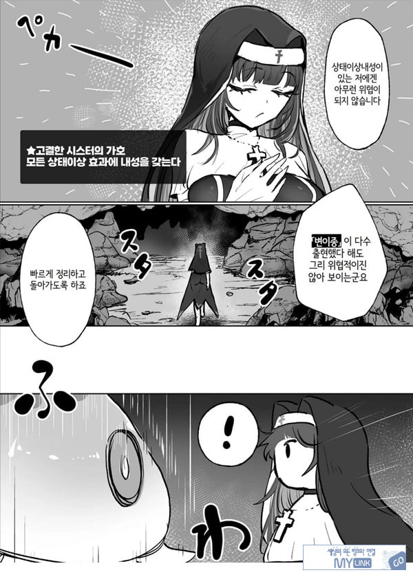상태이상내성 시스터와 내성관통 최면해파리
