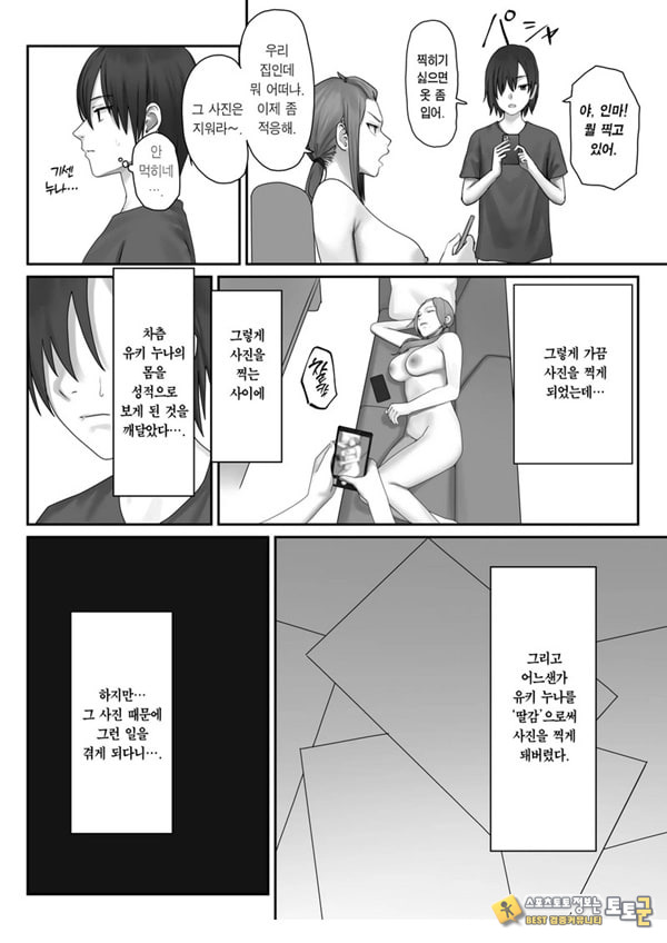 나만의 유키 누나