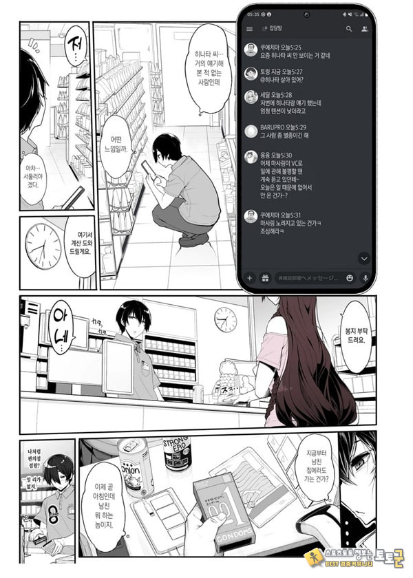 지뢰계 여자는 집에 처들어가서 게임하면서