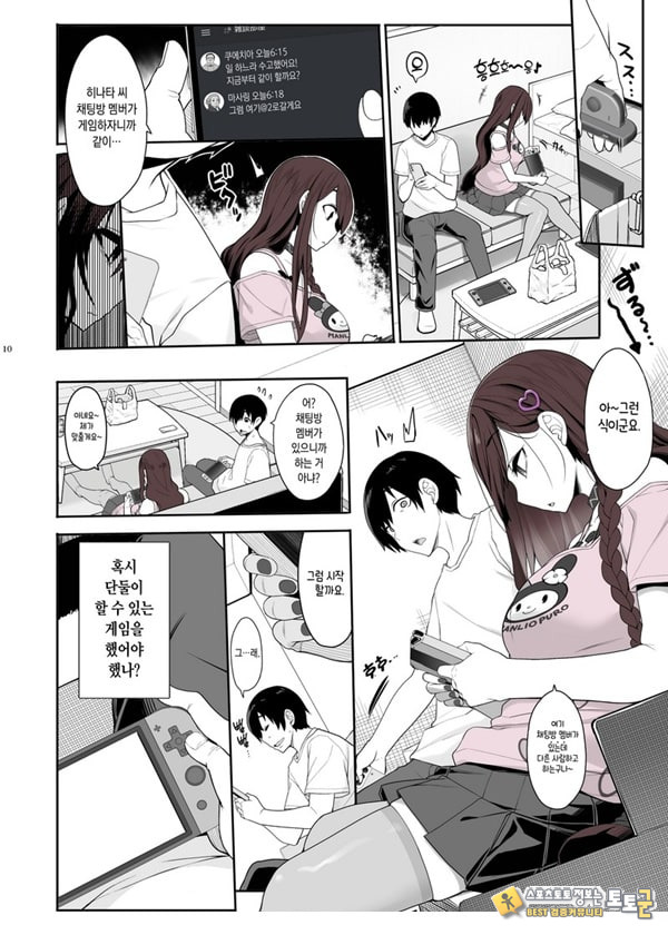 지뢰계 여자는 집에 처들어가서 게임하면서