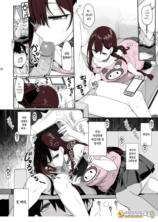 지뢰계 여자는 집에 처들어가서 게임하면서